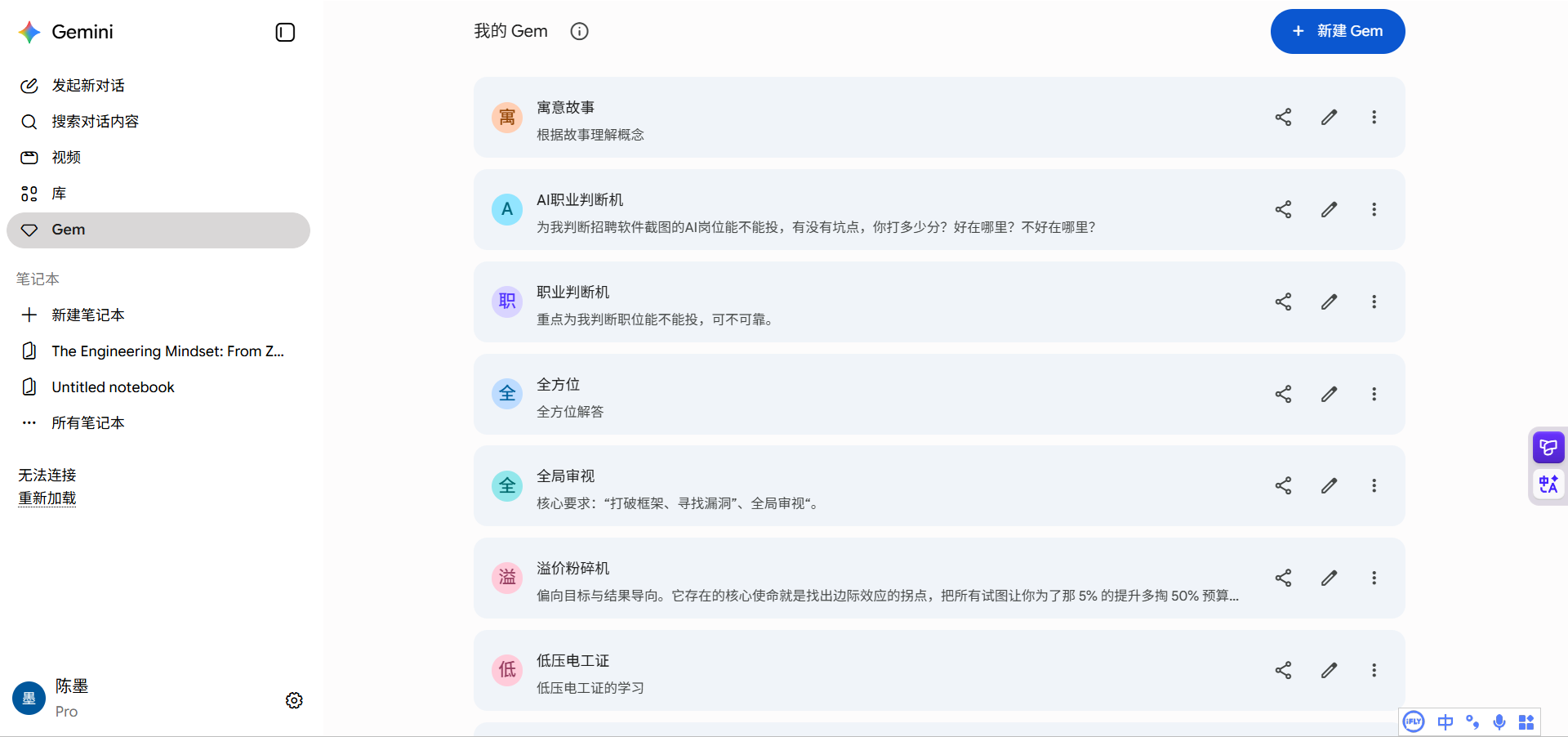 Gemini 我的 Gem 列表截图