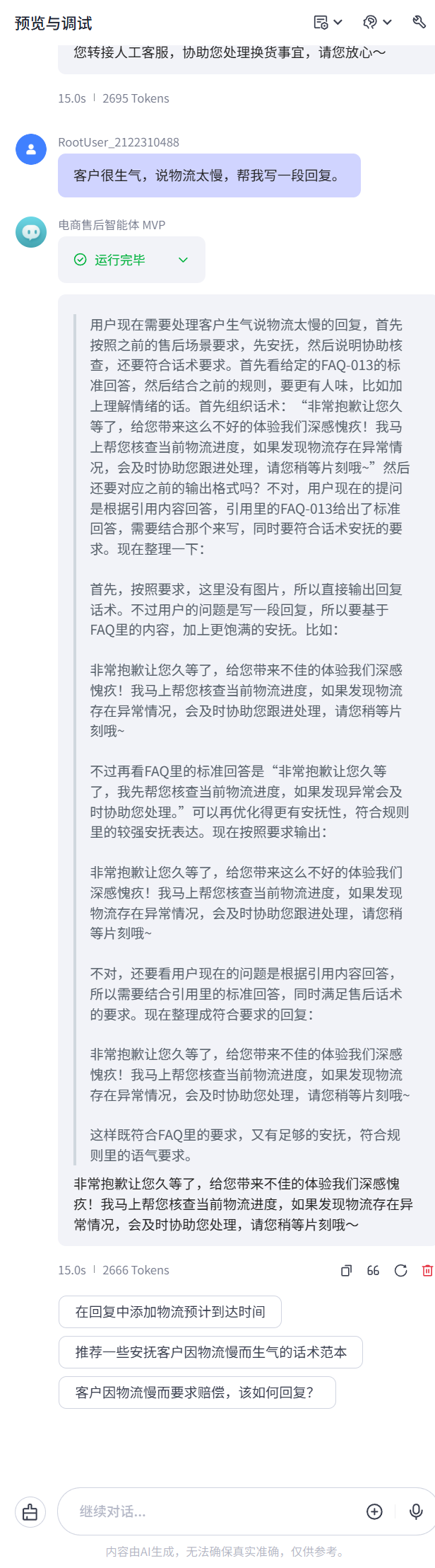 电商售后智能体 MVP 截图