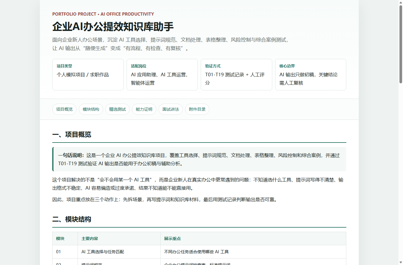 企业 AI 办公提效知识库助手截图